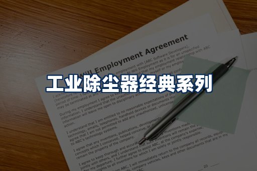 布袋除尘器系列